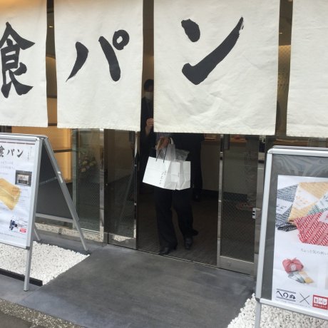 Ginza Nishikawa Shokupan Ginza Nishikawa Shokupan