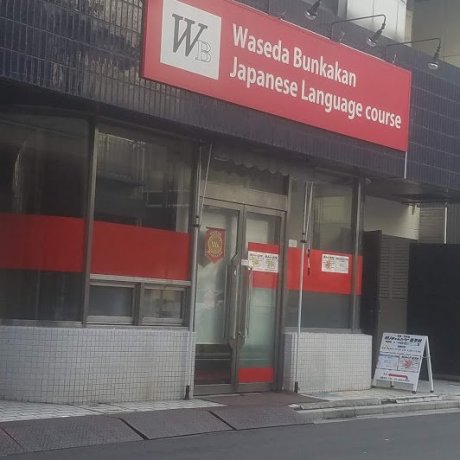 Waseda Japanese Language School Waseda Japanese Language School